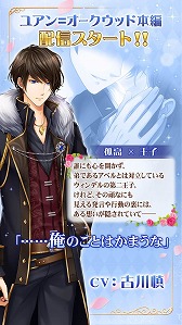 画像ギャラリー No.002のサムネイル画像 / 「恋愛プリンセス」，“ユアン＝オークウッド”のストーリーが配信中