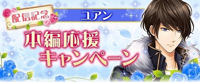 画像ギャラリー No.005のサムネイル画像 / 「恋愛プリンセス」，“ユアン＝オークウッド”のストーリーが配信中