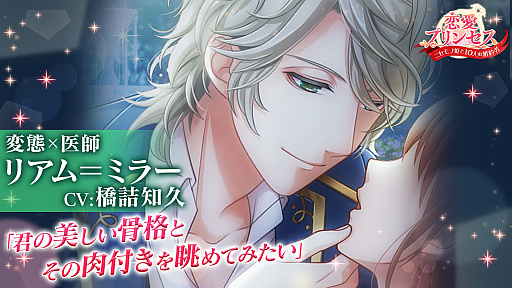 画像ギャラリー No.001のサムネイル画像 / 「恋愛プリンセス 〜ニセモノ姫と10人の婚約者〜」，リアム＝ミラーの本編ストーリーが配信