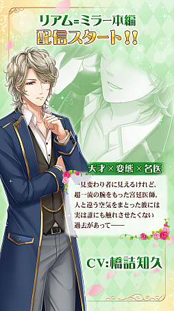 画像ギャラリー No.004のサムネイル画像 / 「恋愛プリンセス 〜ニセモノ姫と10人の婚約者〜」，リアム＝ミラーの本編ストーリーが配信