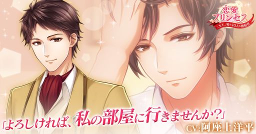 画像ギャラリー No.001のサムネイル画像 / 「恋愛プリンセス〜ニセモノ姫と10人の婚約者〜」でトレバー＝ローズ（CV：阿座上洋平）の本編ストーリーが配信開始