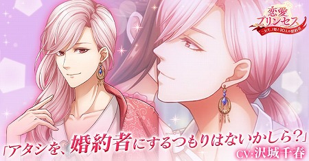 画像ギャラリー No.001のサムネイル画像 / 「恋愛プリンセス」，“ニコラス＝ウィットロック”のストーリーが9月20日配信
