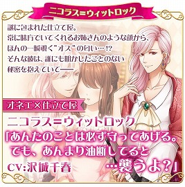 画像ギャラリー No.004のサムネイル画像 / 「恋愛プリンセス」，“ニコラス＝ウィットロック”のストーリーが9月20日配信