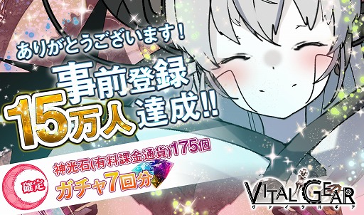 画像ギャラリー No.001のサムネイル画像 / 「ヴァイタルギア」，事前登録者数が15万人を突破。人気デザイナーとのコラボも決定