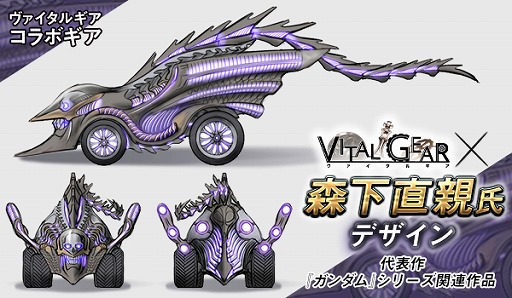 画像ギャラリー No.003のサムネイル画像 / 「ヴァイタルギア」，事前登録者数が15万人を突破。人気デザイナーとのコラボも決定