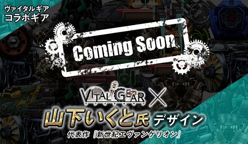 画像ギャラリー No.005のサムネイル画像 / 「ヴァイタルギア」，事前登録者数が15万人を突破。人気デザイナーとのコラボも決定