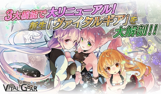 画像ギャラリー No.001のサムネイル画像 / 「ヴァイタルギア」，2018年内に実装予定の2つのギルドバトル機能とレイドバトル機能の詳細が明らかに