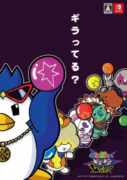画像ギャラリー No.001のサムネイル画像 / 「ぺんぎんくんWARS」のリメイクタイトル「ぺんぎんくんギラギラWARS」が9月21日に発売
