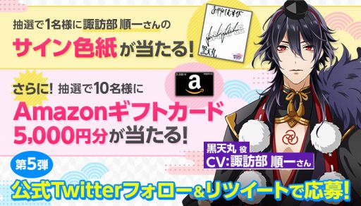 画像ギャラリー No.001のサムネイル画像 / 「あやかしむすび」，黒天丸役に諏訪部順一さんの起用が明らかに。コミカライズ5話の更新＆リリース間近のゲーム内画面を初公開