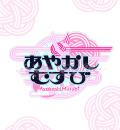 画像ギャラリー No.002のサムネイル画像 / 「あやかしむすび」，黒天丸役に諏訪部順一さんの起用が明らかに。コミカライズ5話の更新＆リリース間近のゲーム内画面を初公開