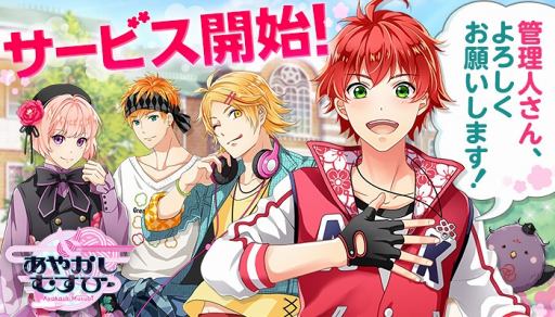 画像ギャラリー No.001のサムネイル画像 / 「あやかしむすび」，リリース開始と「カラオケの鉄人」とのコラボ決定を発表。「カラ鉄」公式サイトにてティザーサイトがオープン