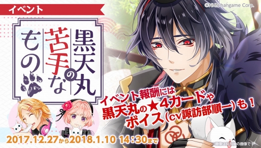 画像ギャラリー No.001のサムネイル画像 / 「あやかしむすび」，リリース後初となるイベント「黒天丸の苦手なもの」を開催