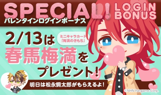 画像ギャラリー No.001のサムネイル画像 / 「あやかしむすび」，バレンタイン企画がスタート。2月14日には24時間限定ボイスを公開