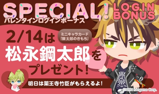 画像ギャラリー No.002のサムネイル画像 / 「あやかしむすび」，バレンタイン企画がスタート。2月14日には24時間限定ボイスを公開