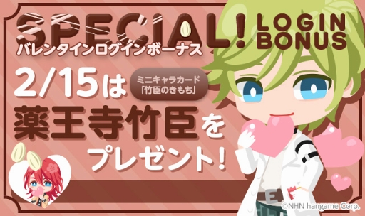 画像ギャラリー No.003のサムネイル画像 / 「あやかしむすび」，バレンタイン企画がスタート。2月14日には24時間限定ボイスを公開