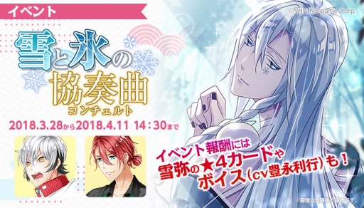 画像ギャラリー No.001のサムネイル画像 / 「あやかしむすび」，新イベント「雪と氷の協奏曲」を開催。報酬には雪弥の限定ボイスも