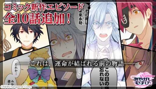 画像ギャラリー No.005のサムネイル画像 / 「あやかしむすび」公式サイトにて，オリジナルエピソードのコミック「前日譚」全10話を公開