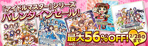 画像ギャラリー No.002のサムネイル画像 / 「アイドルマスター」シリーズの13タイトルが最大56％オフ。バレンタインセールがPS Storeで本日スタート