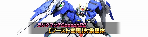画像ギャラリー No.003のサムネイル画像 / 「ガンダム バトルオペレーションNEXT」，「機動戦士ガンダム00」10周年記念キャンペーン開催