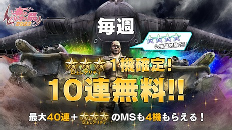 画像ギャラリー No.002のサムネイル画像 / 「機動戦士ガンダム バトルオペレーション2」で“春のバトオペ祭り2022”がスタート。★★★以上確定の無料10連抽選を毎週配布