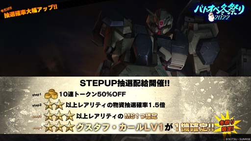 画像ギャラリー No.004のサムネイル画像 / 「機動戦士ガンダム バトルオペレーション2」，“バトオペ冬祭り2022”開催中