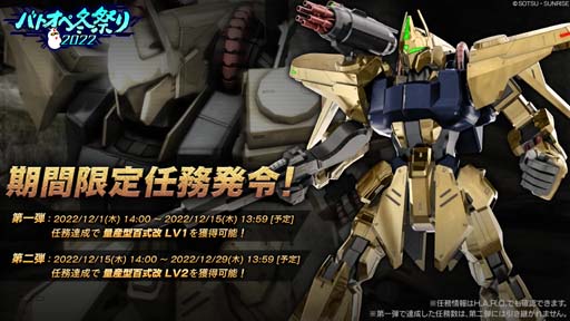 画像ギャラリー No.005のサムネイル画像 / 「機動戦士ガンダム バトルオペレーション2」，“バトオペ冬祭り2022”開催中