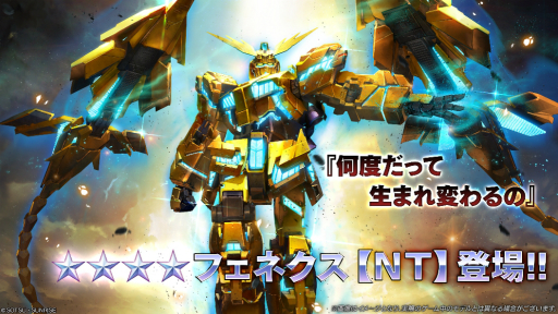 画像ギャラリー No.006のサムネイル画像 / 「ガンダム バトオペ2」，ハッピーニューイヤー２０２３キャンペーンを開催。新機体“フェネクス【ＮＴ】”の実装や10連無料抽選配給を実施