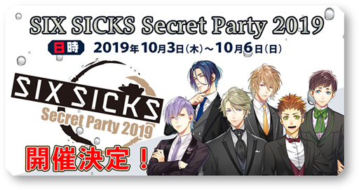 画像ギャラリー No.001のサムネイル画像 / 「SIX SICKS」，リアルイベント「SIX SICKS Secret Party 2019」が10月3日より開催決定