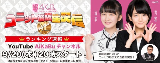 画像ギャラリー No.001のサムネイル画像 / 「AiKaBu」，「AiKaBuユニット選抜決定戦！」エールファンディングが開催