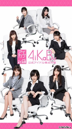 AiKaBu 公式アイドル株式市場（アイカブ） 