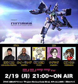 画像ギャラリー No.001のサムネイル画像 / シシララTV，2月19日配信回は「プロジェクト・ニンバス：CODE MIRAI」をプレイ