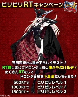 画像ギャラリー No.001のサムネイル画像 / 「タツノコパズルヒーローズ ドロンジョ様におしおきだべぇ」，RTに応じてドロンジョ様の服が破けるTwitterキャンペーンを開催