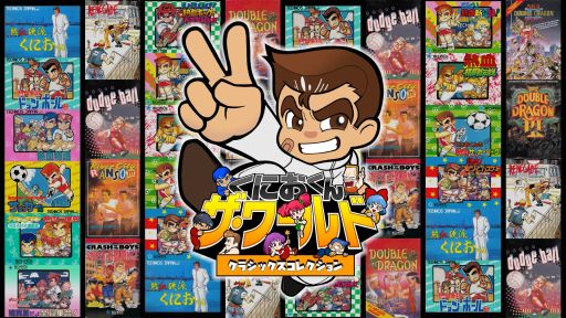 画像ギャラリー No.001のサムネイル画像 / Switch版「くにおくん ザ・ワールド クラシックスコレクション」，あらかじめダウンロードが開始