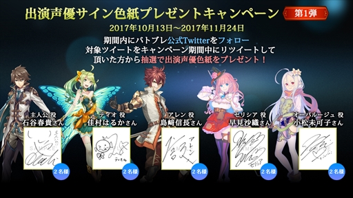 画像ギャラリー No.001のサムネイル画像 / 「バトル オブ ブレイド」，出演声優サイン色紙プレゼントキャンペーン第1弾が開催