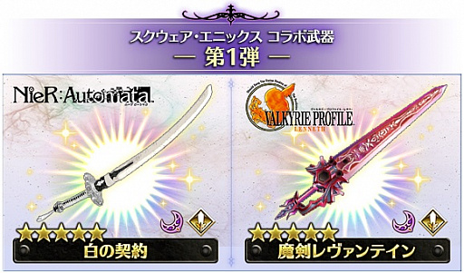 画像ギャラリー No.001のサムネイル画像 / 「バトル オブ ブレイド」，「白の契約」「魔剣レヴァンテイン」が手に入るアリーナイベント開催