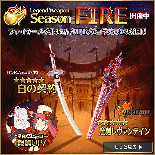 画像ギャラリー No.002のサムネイル画像 / 「バトル オブ ブレイド」，「白の契約」「魔剣レヴァンテイン」が手に入るアリーナイベント開催