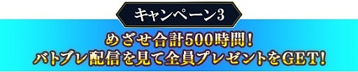 画像ギャラリー No.004のサムネイル画像 / 「バトル オブ ブレイド」，実況配信アプリ「Mirrativ」との連動キャンペーンが開催