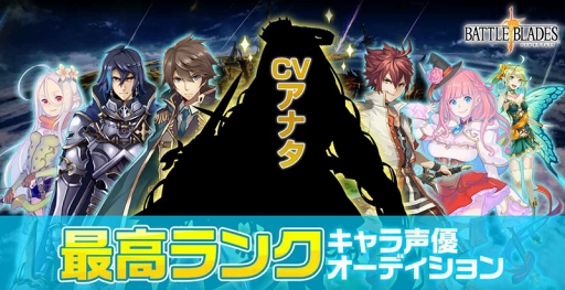 画像ギャラリー No.005のサムネイル画像 / 「バトブレ」，星5ヒーローのキャラボイスを決める声優オーデイションプロジェクトを開催