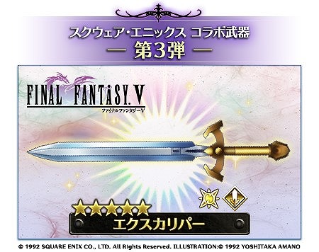 画像ギャラリー No.003のサムネイル画像 / 「バトル オブ ブレイド」，FF5とのコラボ武器“エクスカリパー”が登場