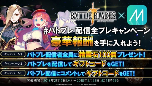画像ギャラリー No.001のサムネイル画像 / 「バトル オブ ブレイド」，新ヒーロー“【歌姫】セリシア”と”エニクマリア”が登場