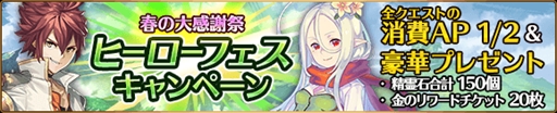 画像ギャラリー No.002のサムネイル画像 / 「バトル オブ ブレイド」，特別キャンペーン“春の大感謝祭”が開催