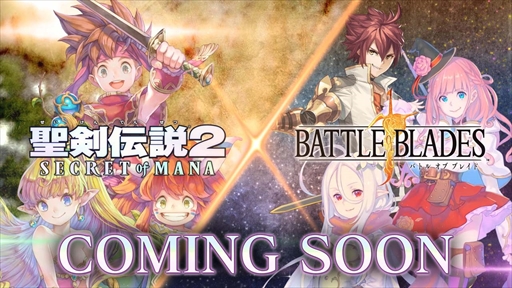 画像ギャラリー No.006のサムネイル画像 / 「バトル オブ ブレイド」，「聖剣伝説2 シークレット オブ マナ」とのコラボイベントを5月1日に開催