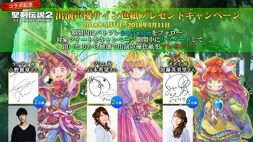 画像ギャラリー No.006のサムネイル画像 / 「バトル オブ ブレイド」，「聖剣伝説2 シークレット オブ マナ」とのコラボイベントが開幕