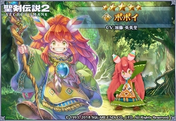 画像ギャラリー No.010のサムネイル画像 / 「バトブレ」，「聖剣伝説2 SoM」からコラボヒーロー“ポポイ”が新たに参戦