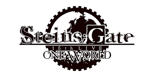 画像ギャラリー No.017のサムネイル画像 / シュタゲの15周年を記念したライブイベント「STEINS;GATE 15th LIVE - ONE WORLD -」，10月27日に開催決定
