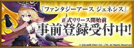 画像ギャラリー No.005のサムネイル画像 / 「ファンタジーアース ジェネシス」，強力なスキルを繰り出せる“盟主召喚”システムの紹介動画が公開に