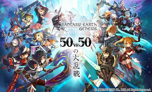 画像ギャラリー No.002のサムネイル画像 / アクションRPG「ファンタジーアース ジェネシス」の正式サービスがスタート。最大50対50の大規模対人戦を楽しもう