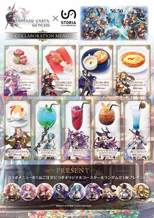 画像ギャラリー No.002のサムネイル画像 / 「ファンタジーアース ジェネシス」，コラボカフェが池袋のSTORIAで12月1日からオープン