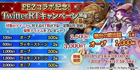 画像ギャラリー No.007のサムネイル画像 / 「ファンタジーアース ジェネシス」，FEZとのコラボイベントが開始