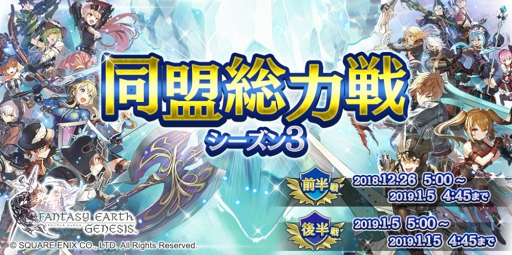 画像ギャラリー No.003のサムネイル画像 / 「ファンタジーアース ジェネシス」，3同盟が陣地を奪い合う「同盟総力戦シーズン3」を開催